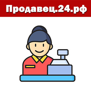 Продавец-консультант, работа в ИП Секиркин М.Б. в Уссурийске - вакансии на ФарПо